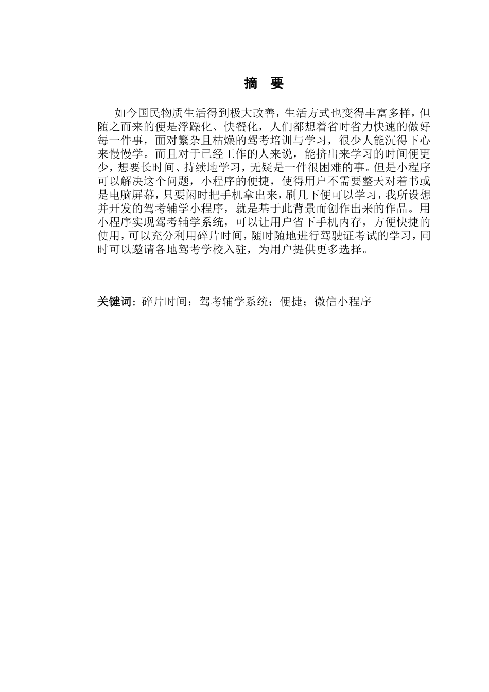 驾考辅学系统的设计与开发_第3页