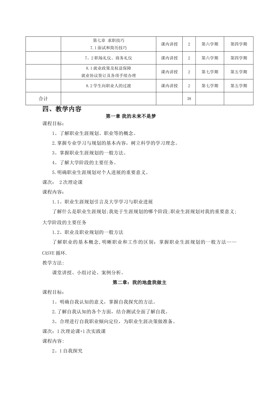 职业生涯规划读本教学计划_第2页