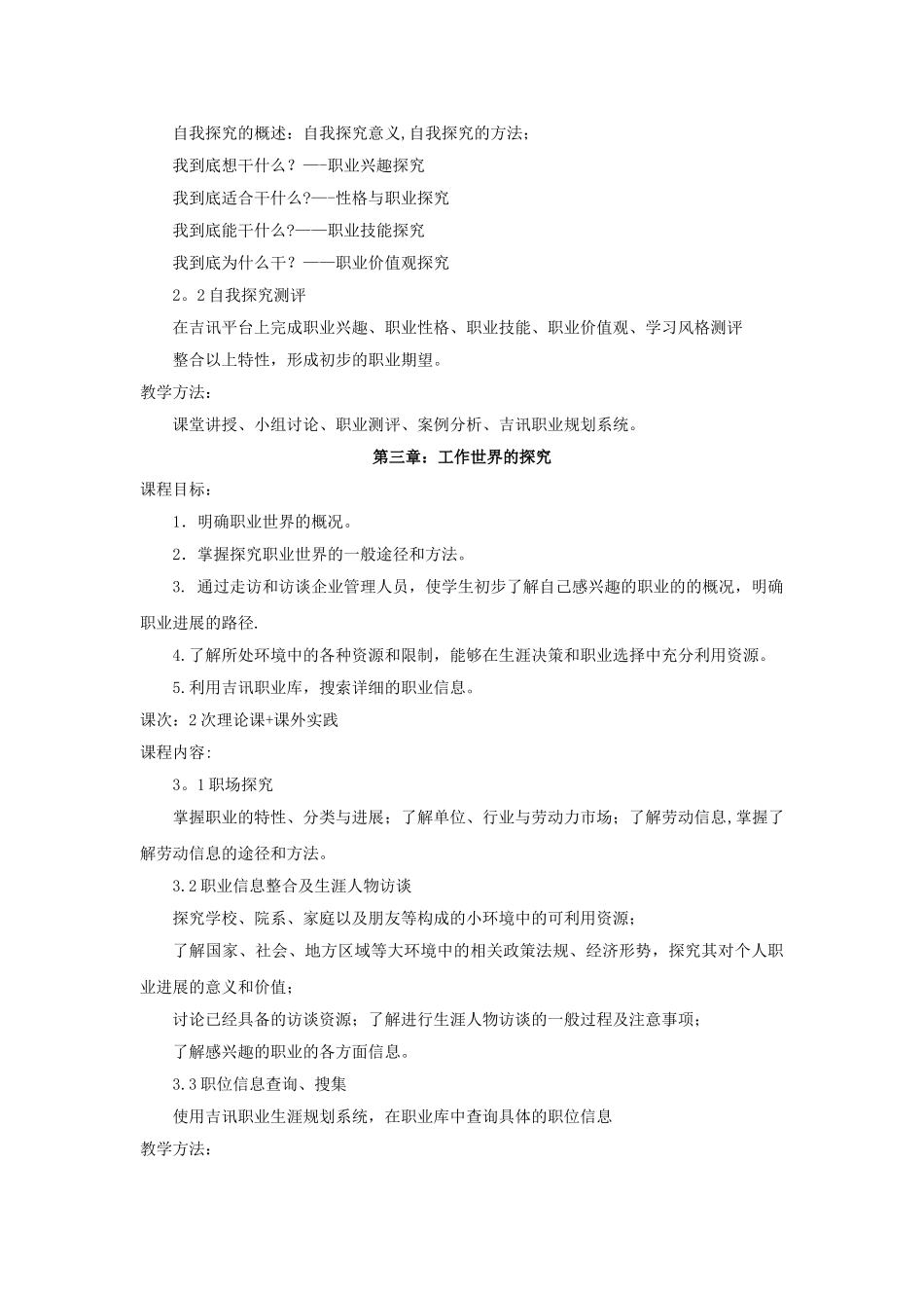 职业生涯规划读本教学计划_第3页
