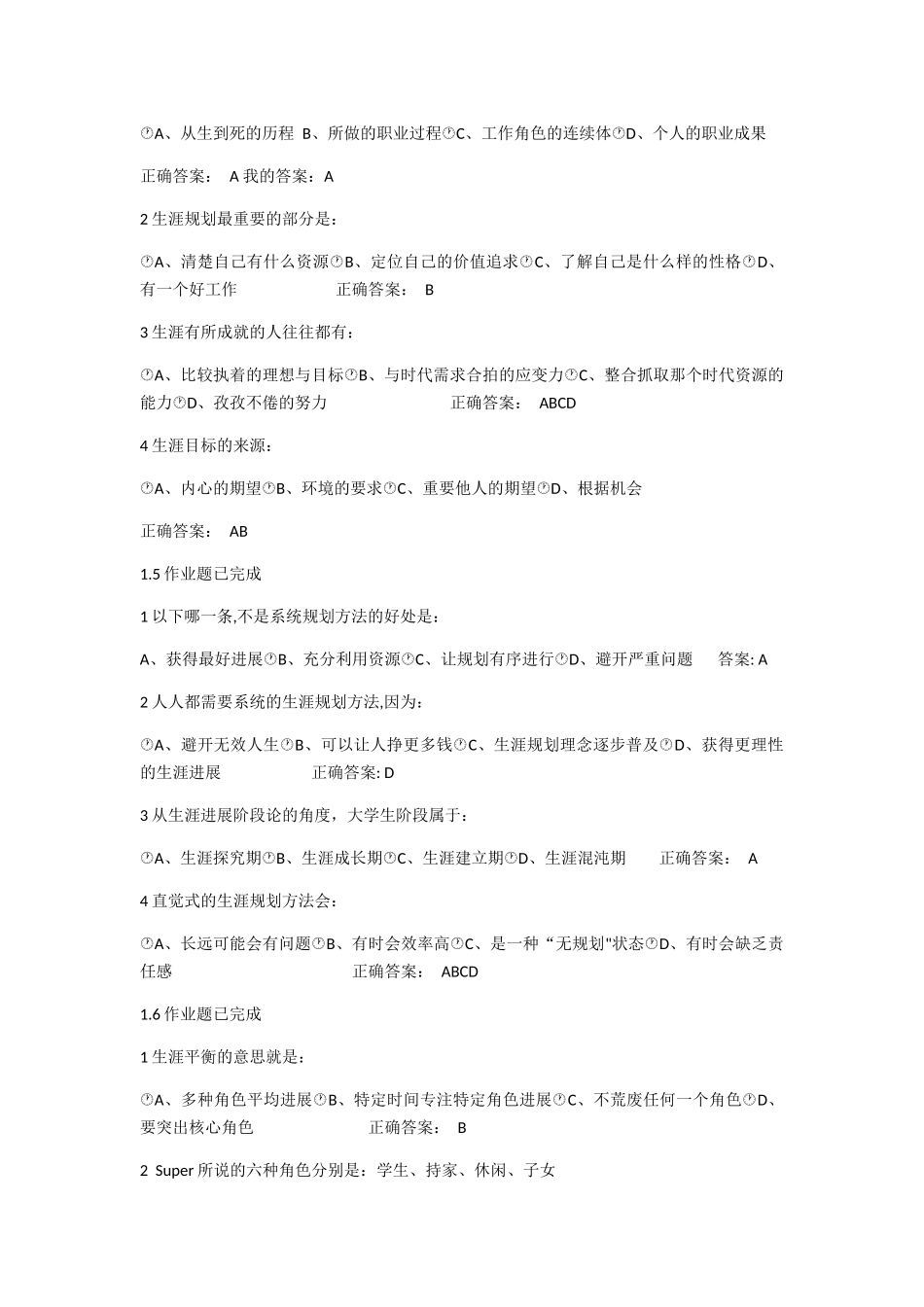 职业生涯规划课后习题及答案_第2页