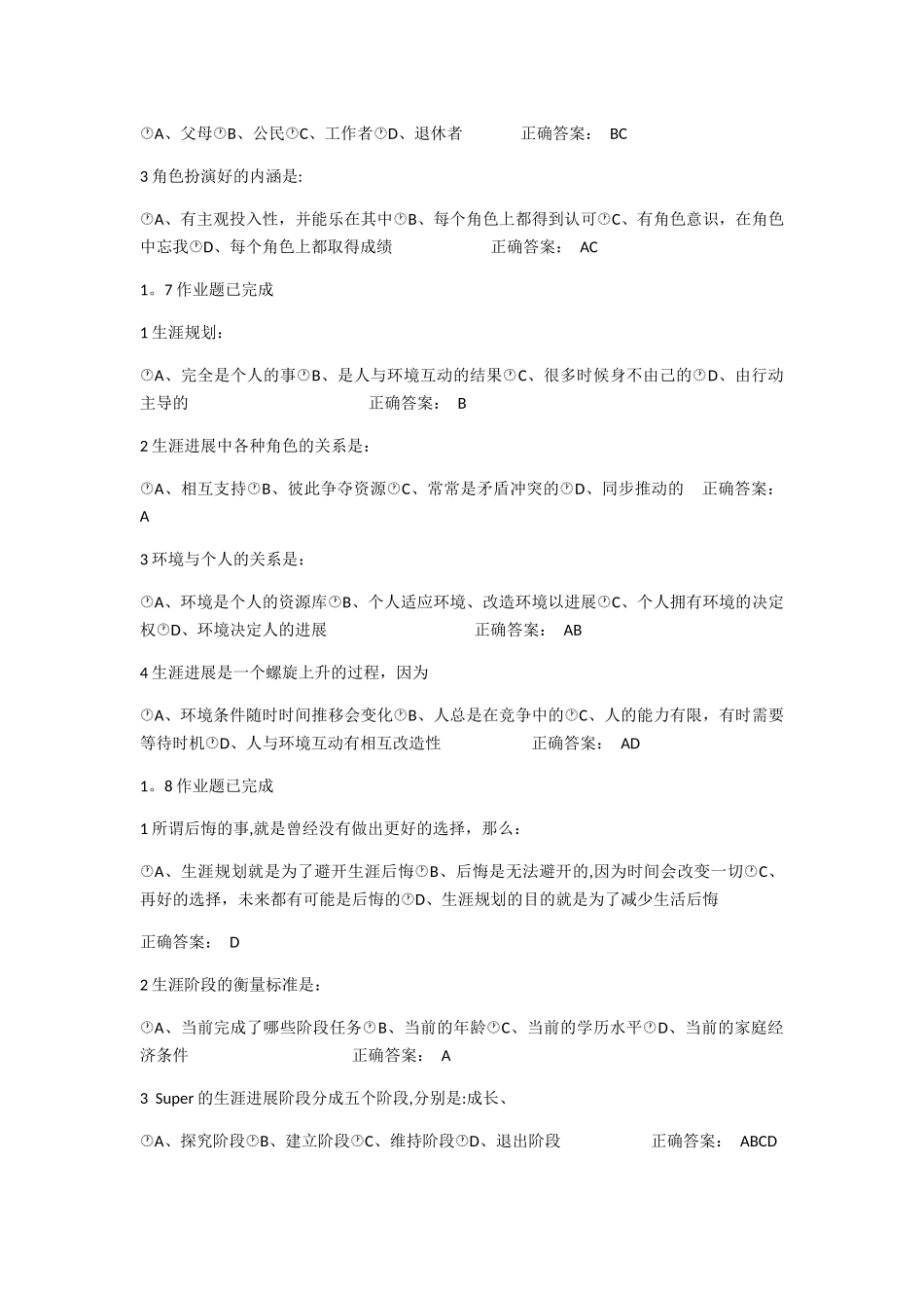 职业生涯规划课后习题及答案_第3页