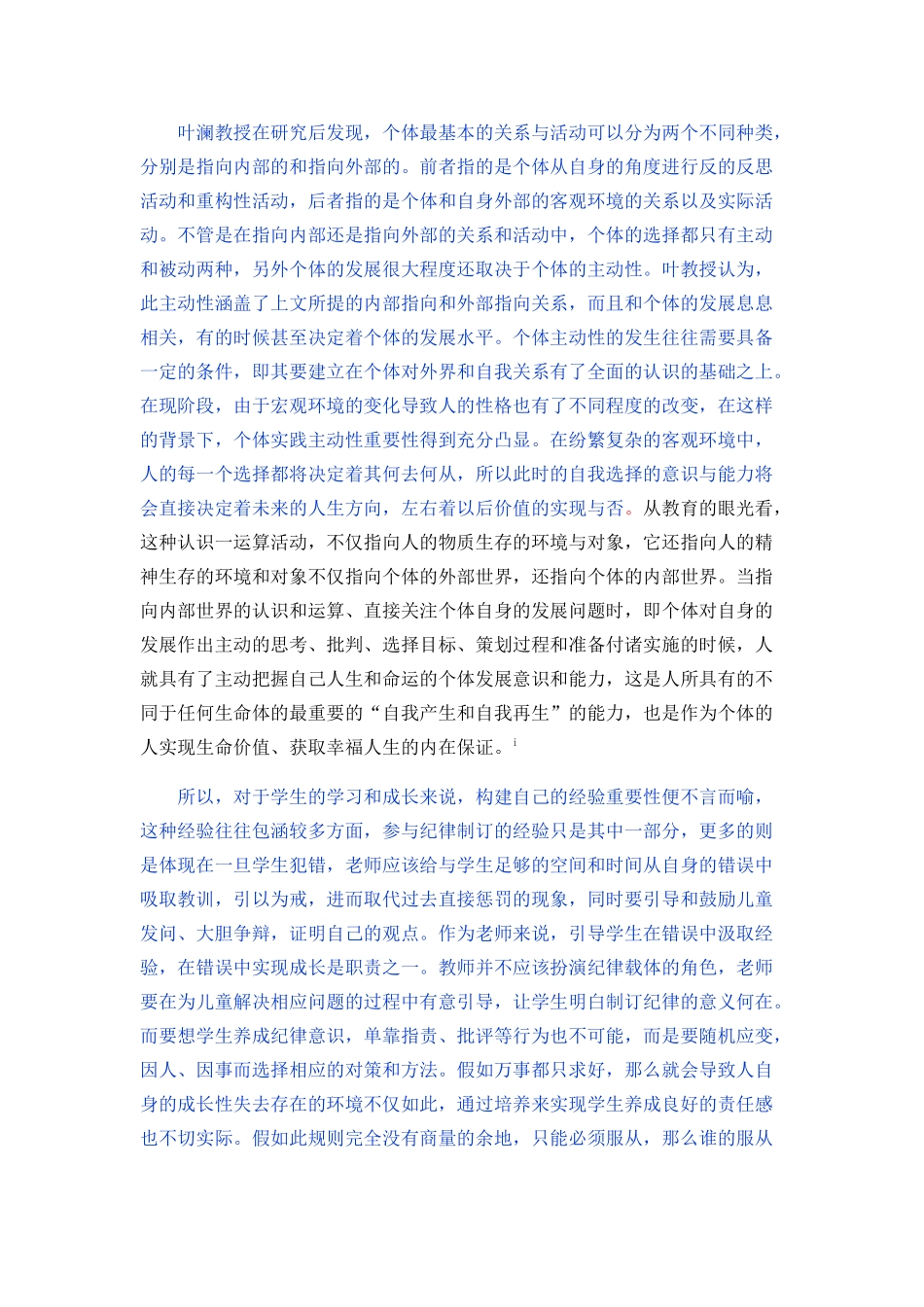 教育学分析研究_第1页