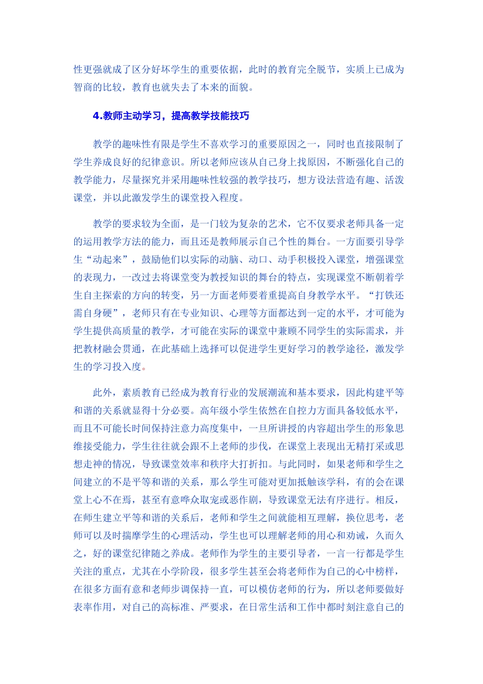 教育学分析研究_第2页