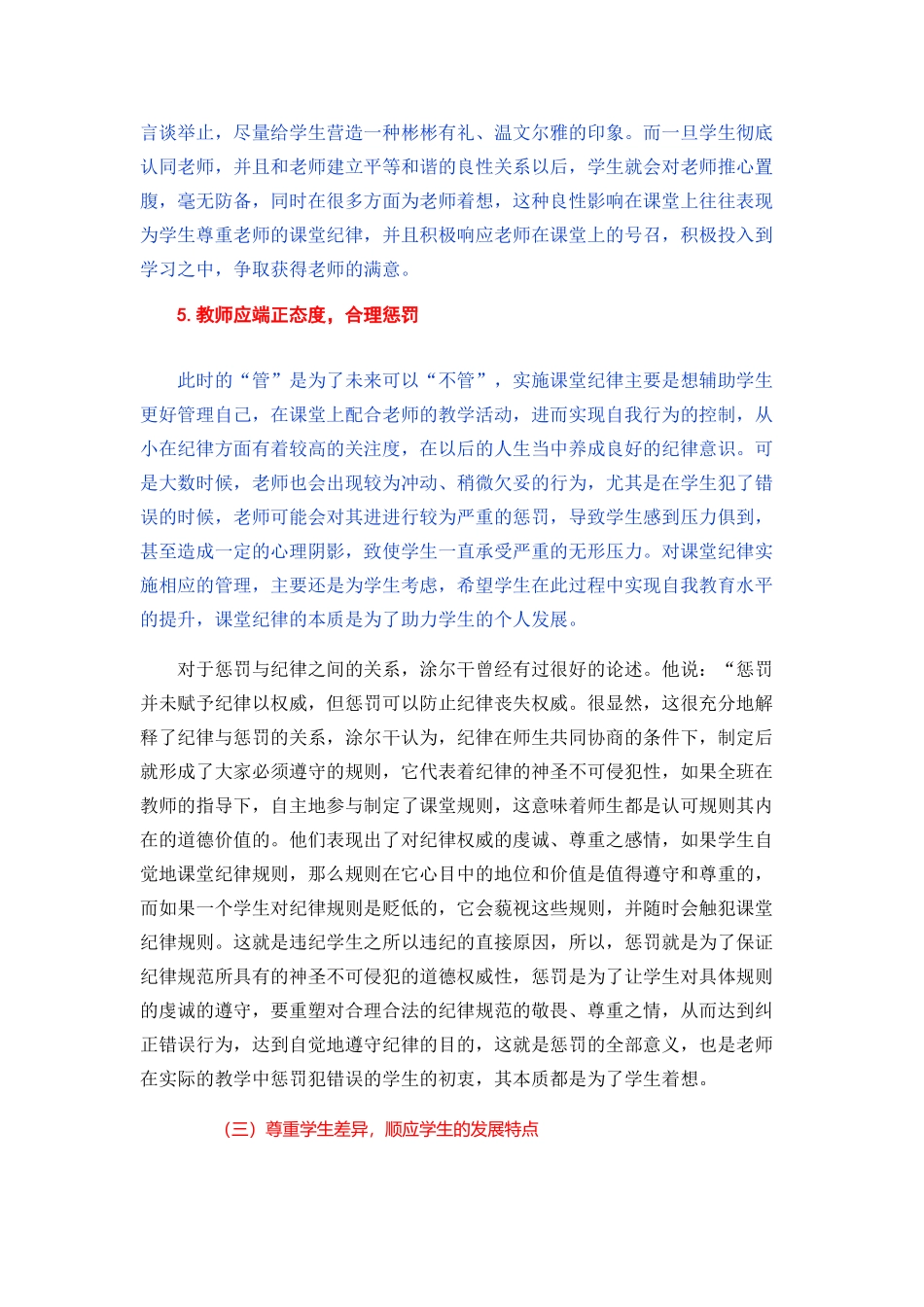 教育学分析研究_第3页