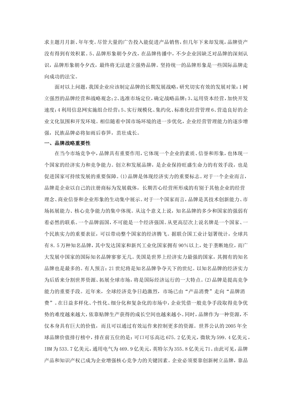 企业品牌策略研究_第2页