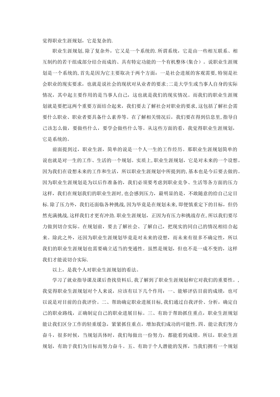 职业生涯规划课的感想_第2页