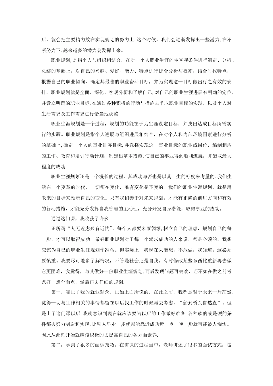 职业生涯规划课的感想_第3页