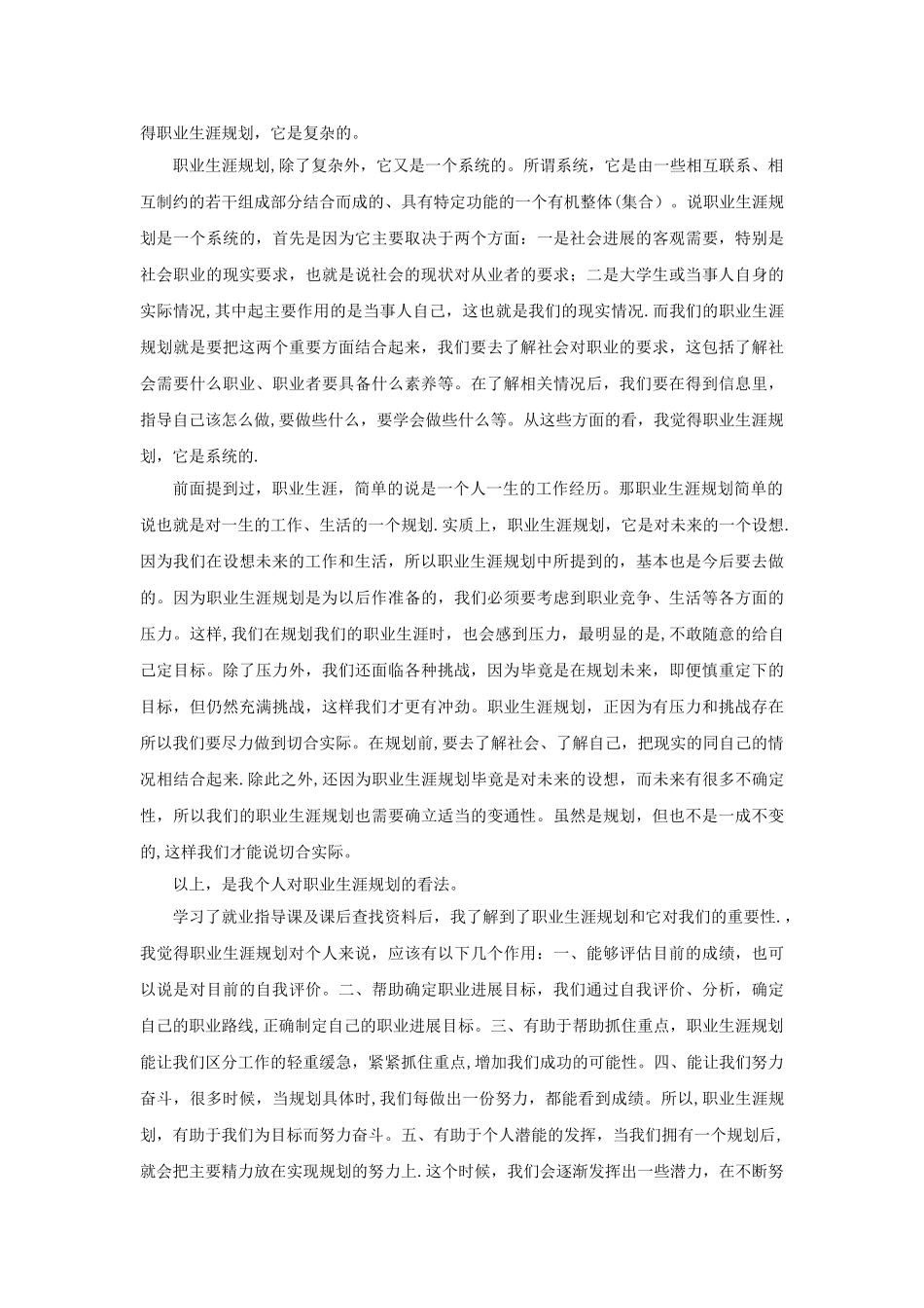 职业生涯规划课的感想_第2页