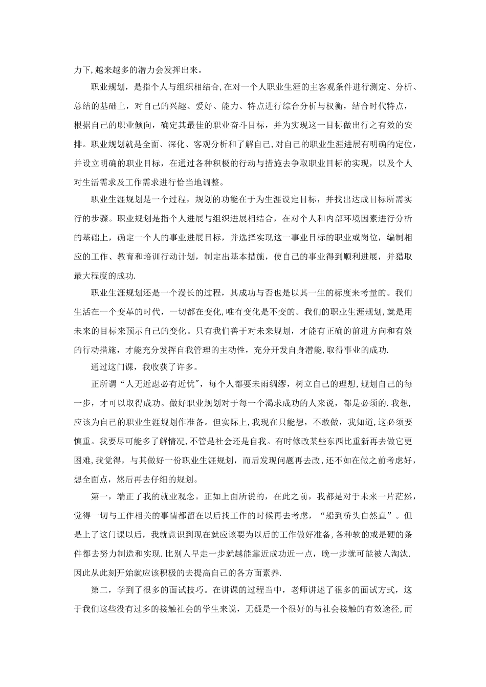 职业生涯规划课的感想_第3页