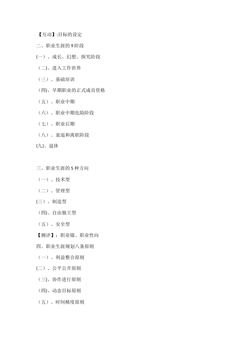 职业生涯规划课程大纲_第2页