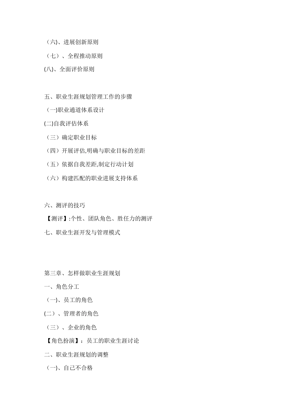 职业生涯规划课程大纲_第3页