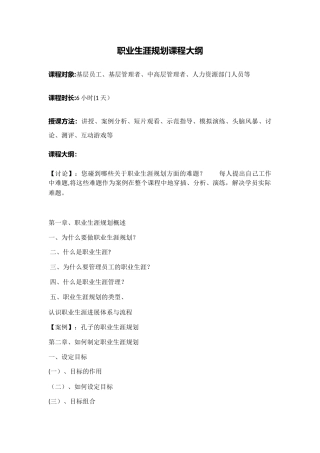 职业生涯规划课程大纲