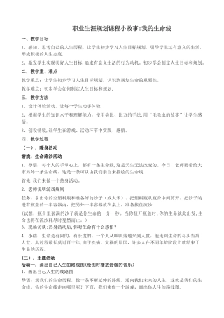职业生涯规划课程小故事1--我的生命线