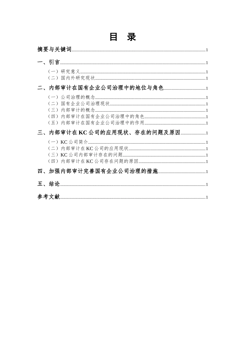 内部审计在国有企业公司治理中的应用研究_第1页