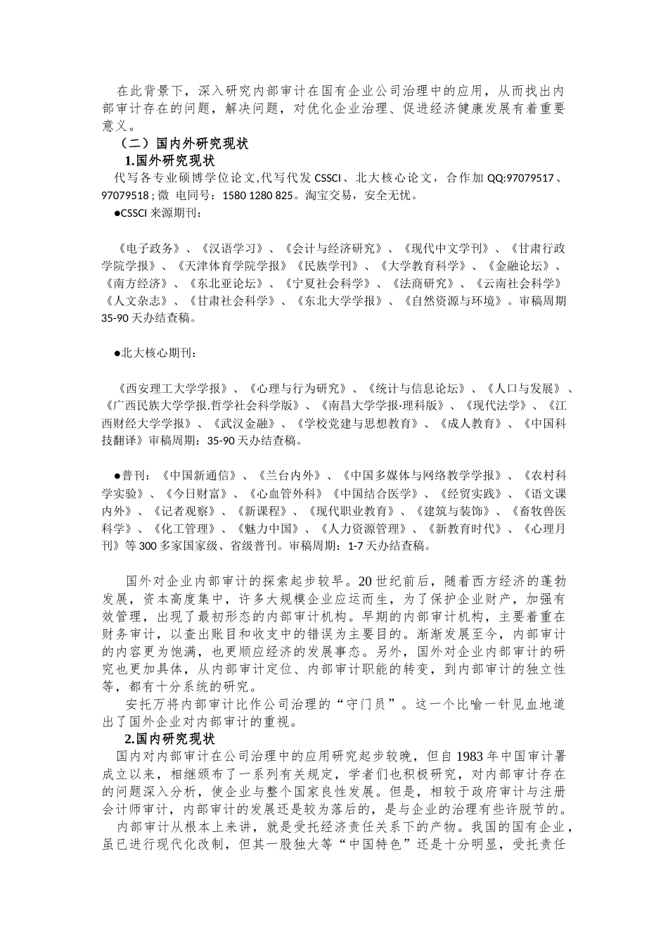 内部审计在国有企业公司治理中的应用研究_第3页