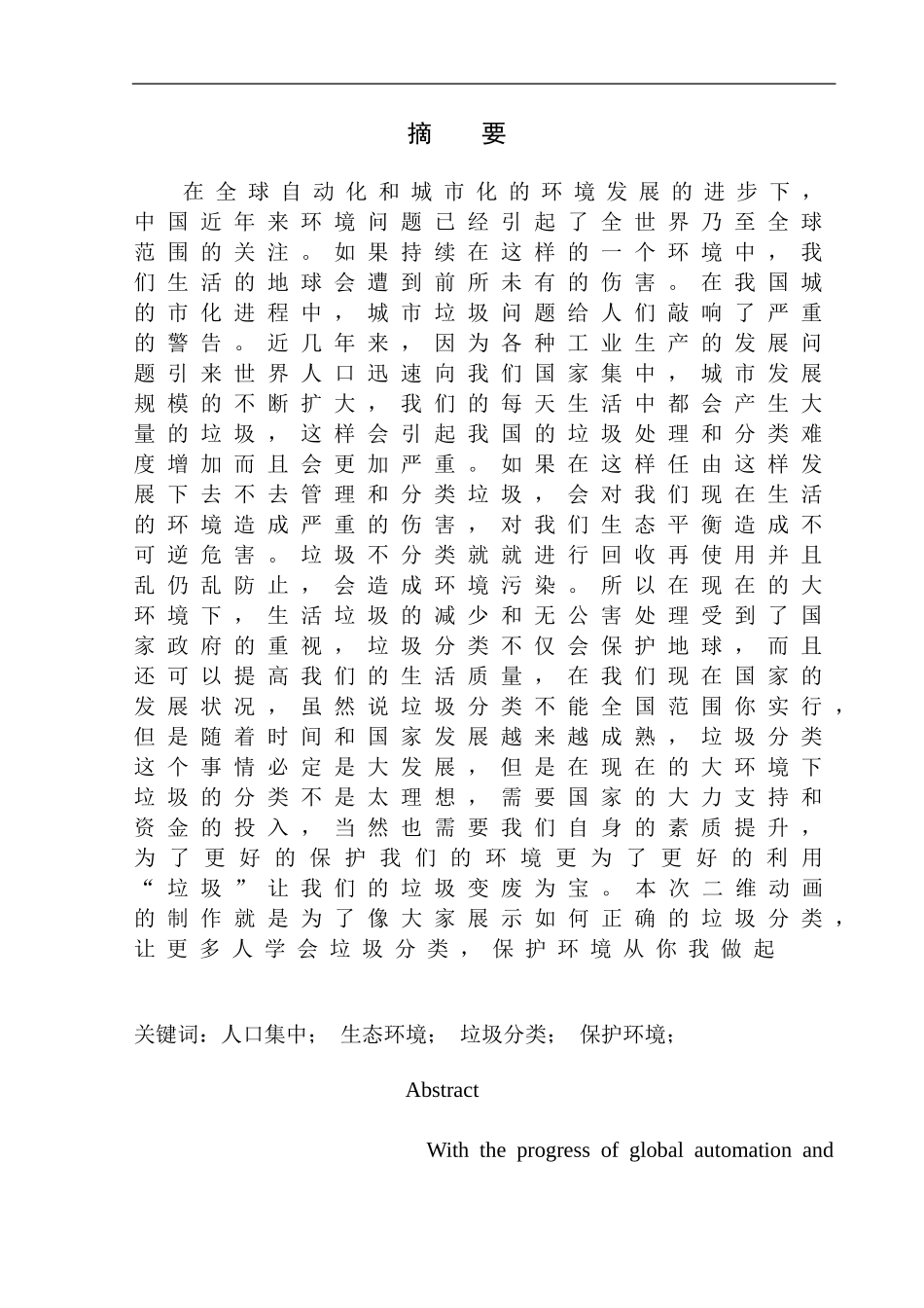 美术包装设计专业《城市生活垃圾分类》二维动画设计_第2页