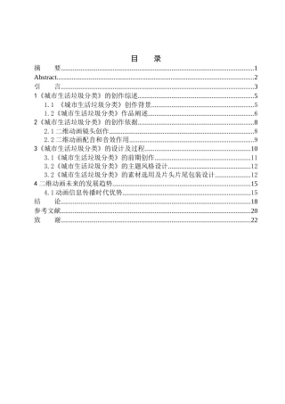 美术包装设计专业《城市生活垃圾分类》二维动画设计