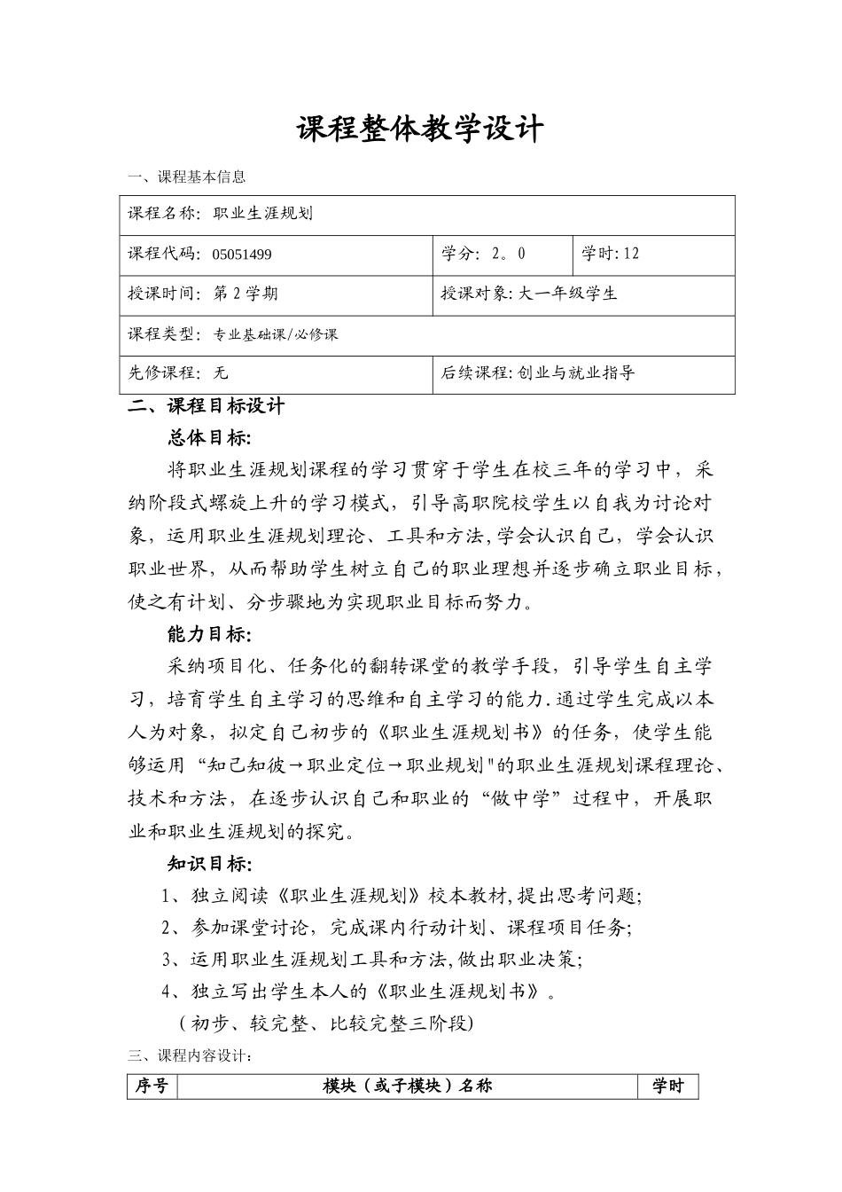 职业生涯规划课程设计_第2页