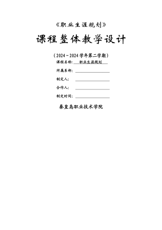 职业生涯规划课程设计