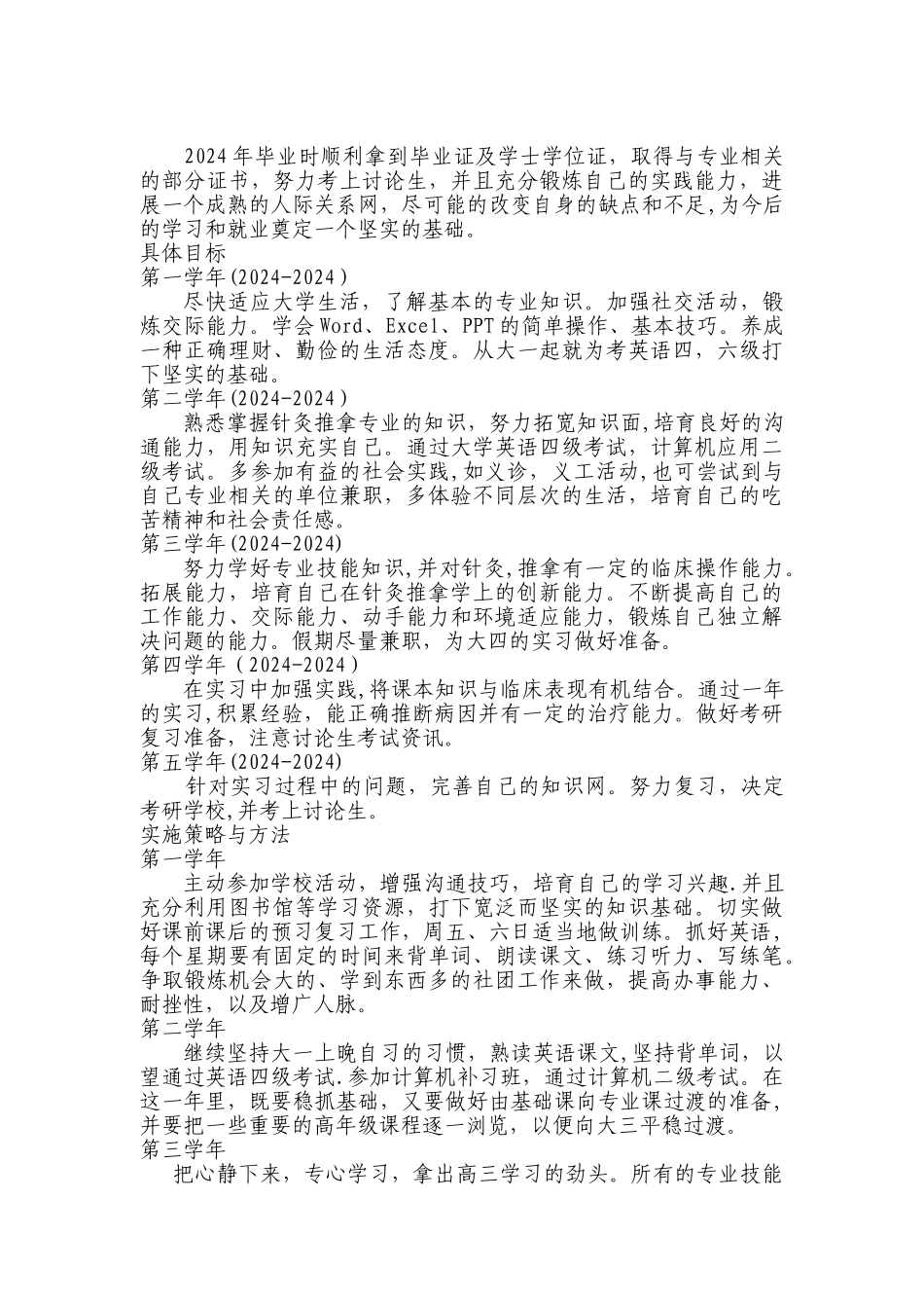 职业生涯规划针灸推拿专业_第2页