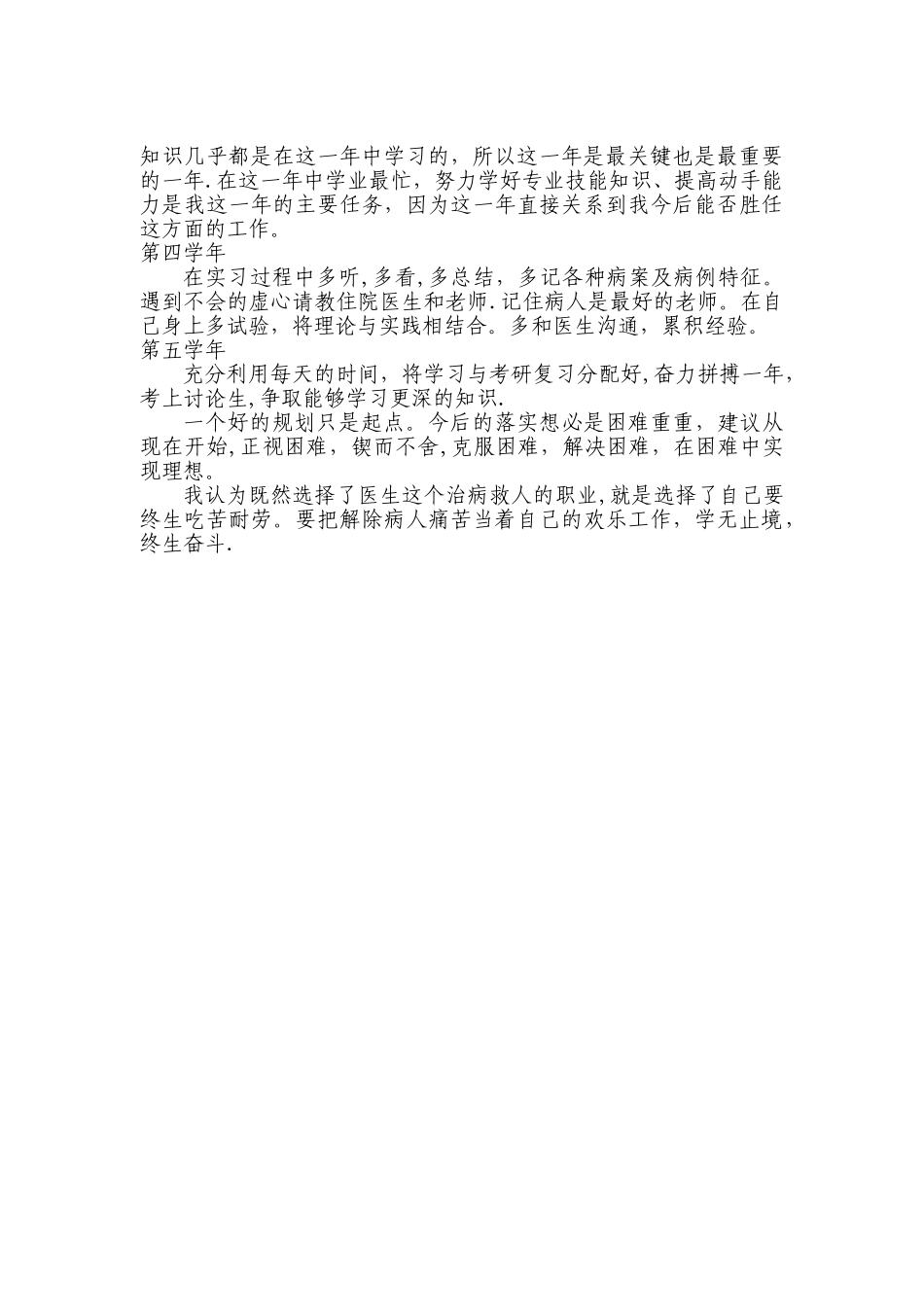 职业生涯规划针灸推拿专业_第3页