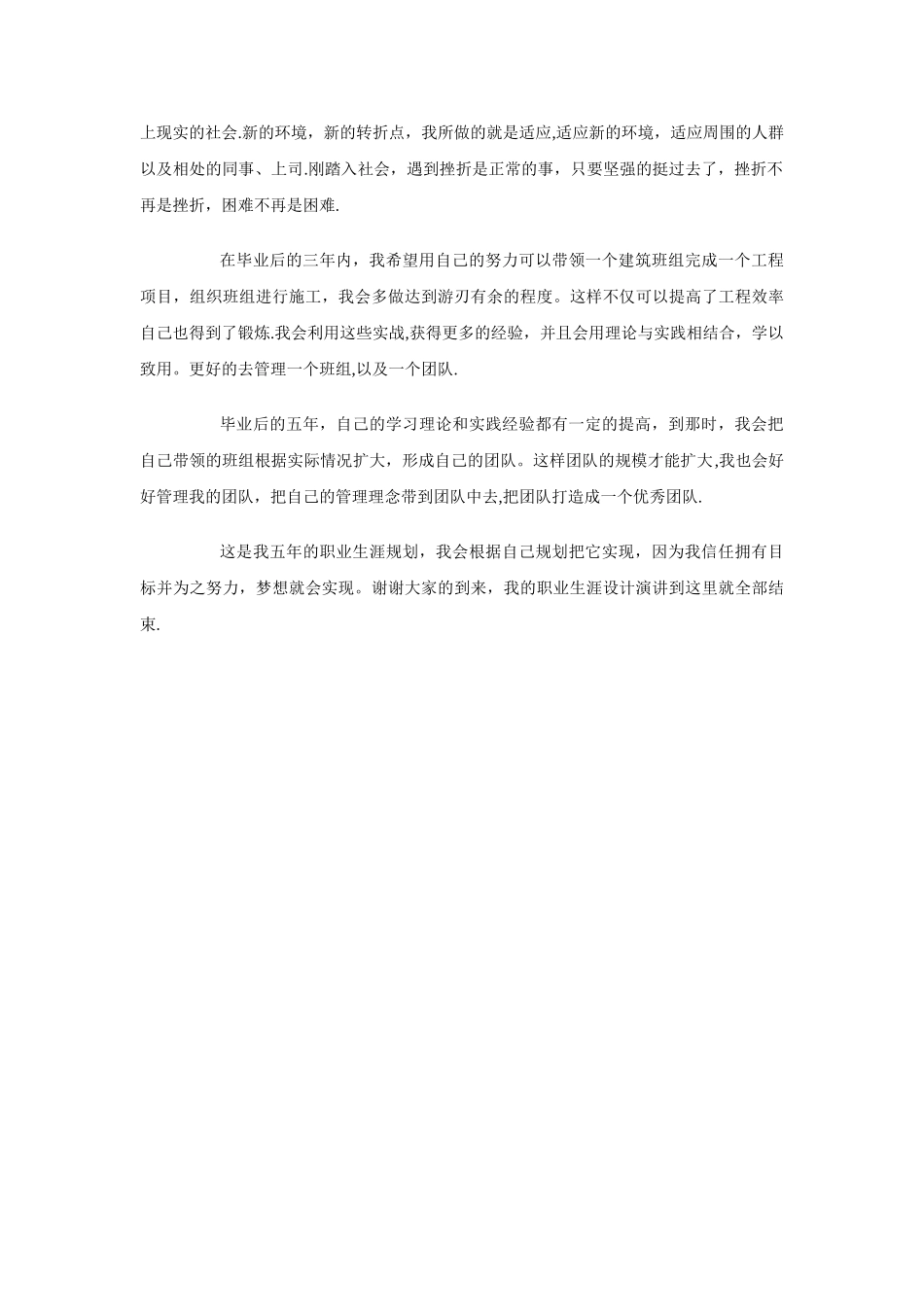 职业生涯设计演讲稿与职业素养体验表彰会学生发言稿汇编_第2页