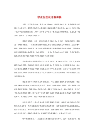 职业生涯设计演讲稿与职业素养体验表彰会学生发言稿汇编