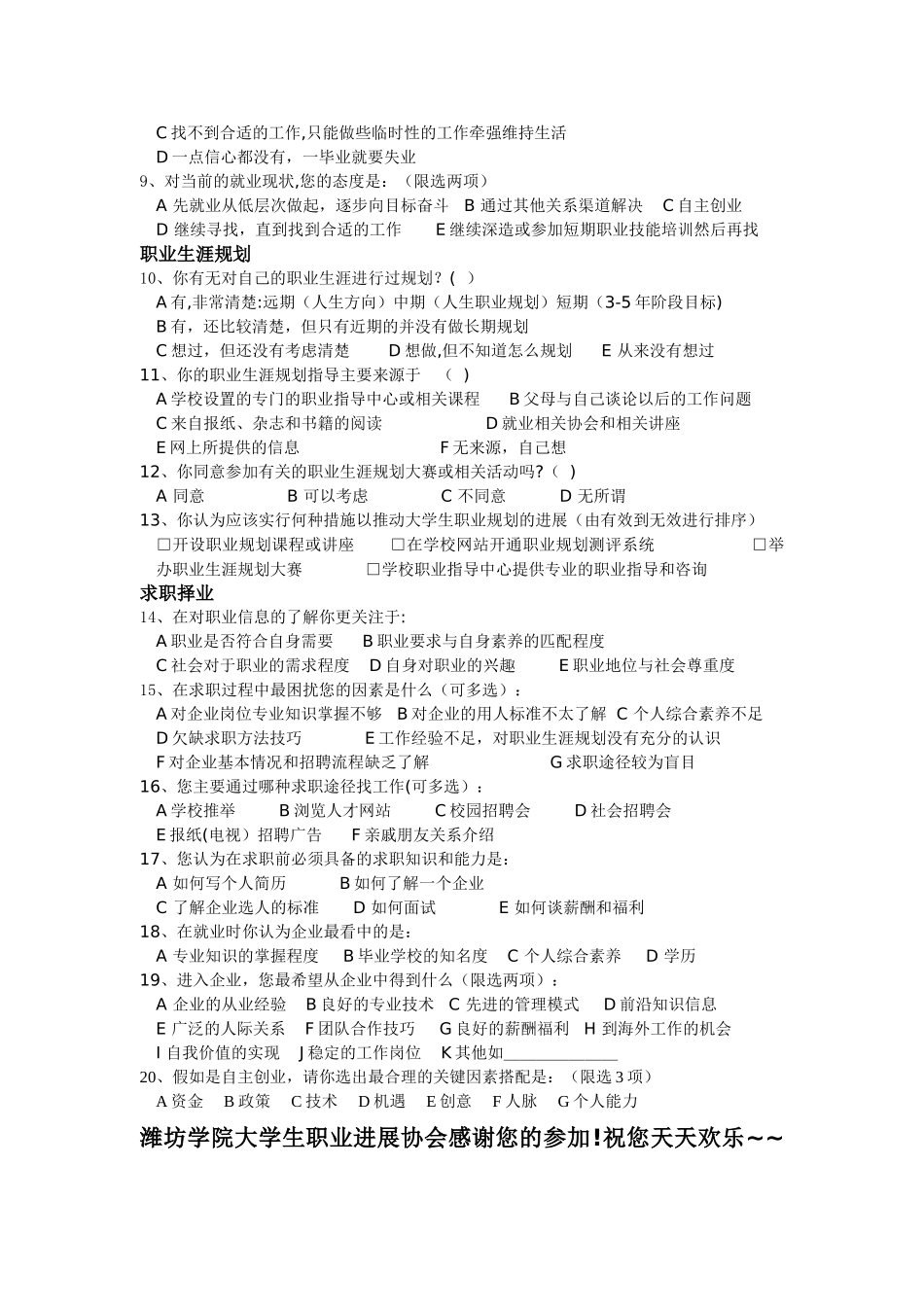 职业生涯规划调查问卷0531_第2页