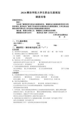 职业生涯规划调查问卷0531