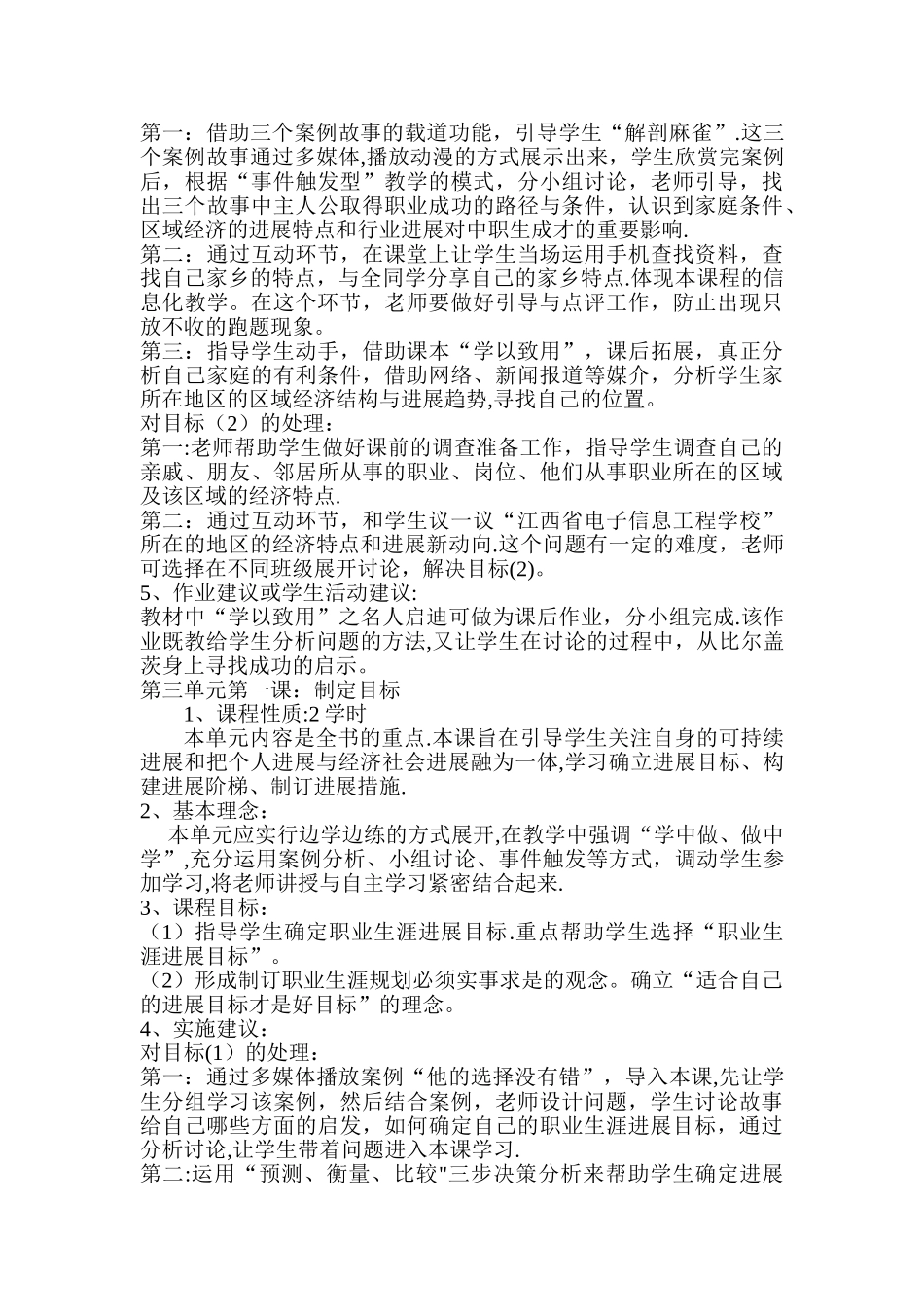 职业生涯规划课程标准_第2页