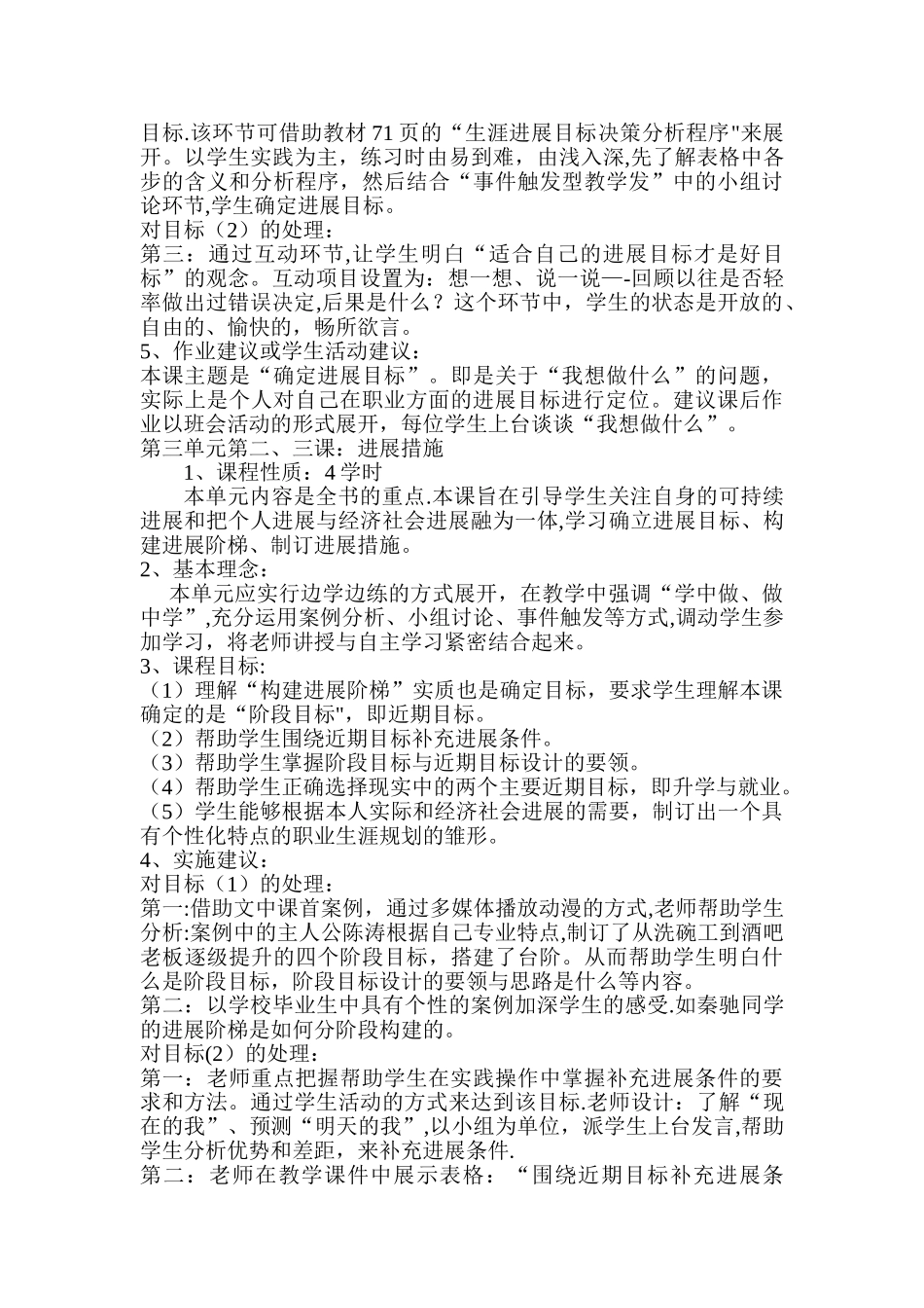 职业生涯规划课程标准_第3页