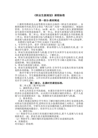 职业生涯规划课程标准