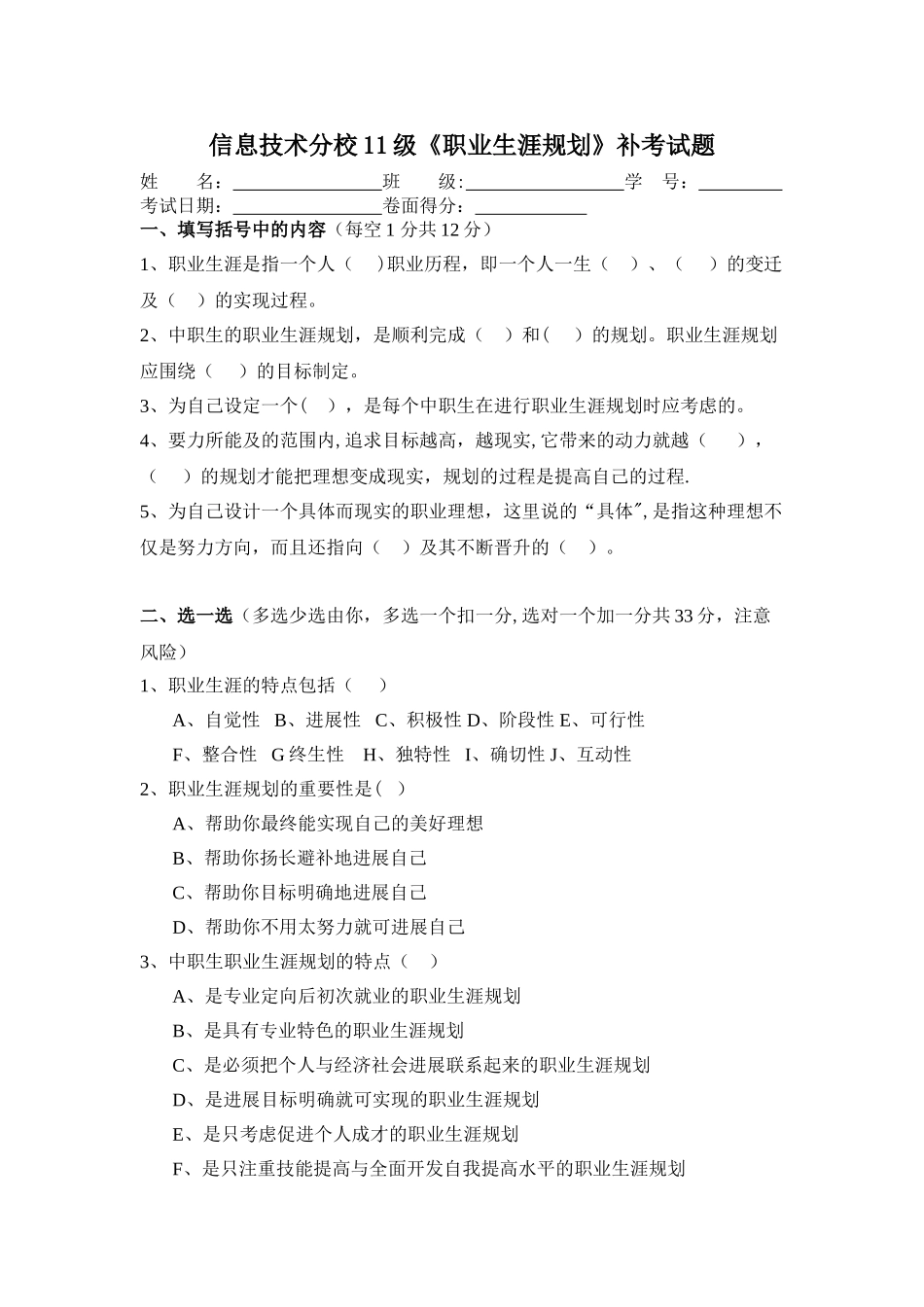 职业生涯规划试题及答案_第1页