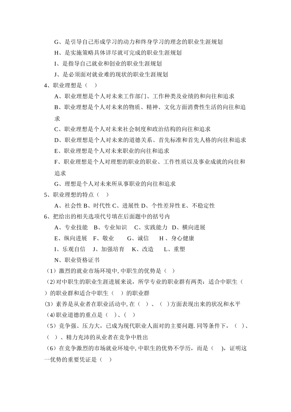 职业生涯规划试题及答案_第2页