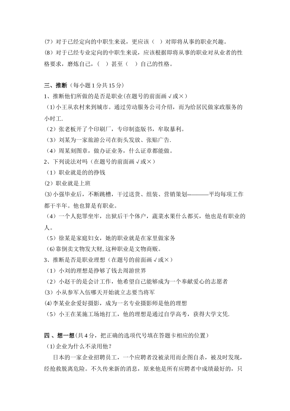 职业生涯规划试题及答案_第3页