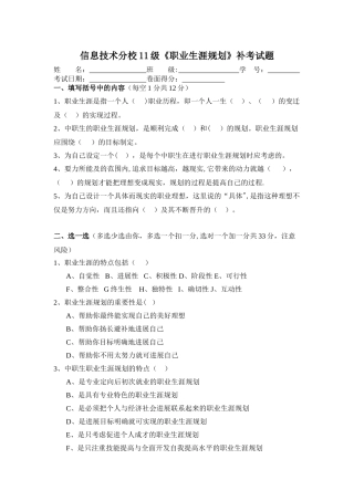 职业生涯规划试题及答案