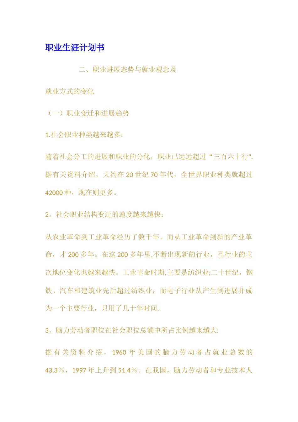 职业生涯计划书_第1页