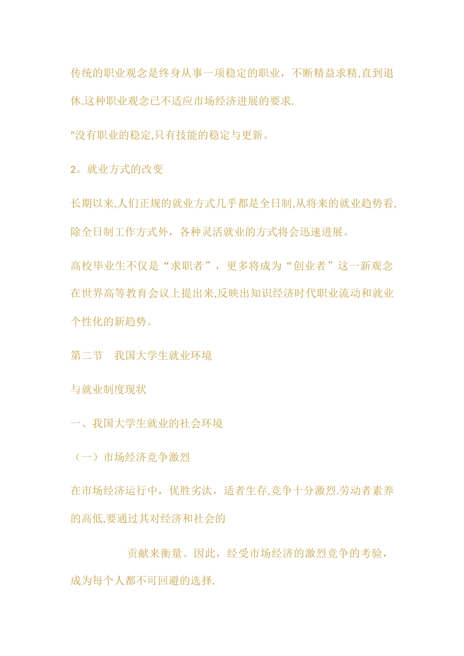 职业生涯计划书_第3页