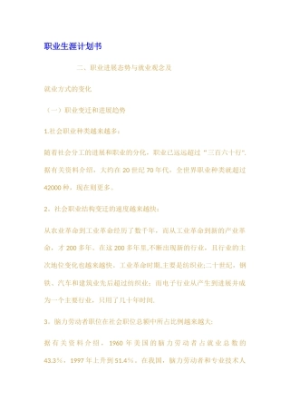 职业生涯计划书
