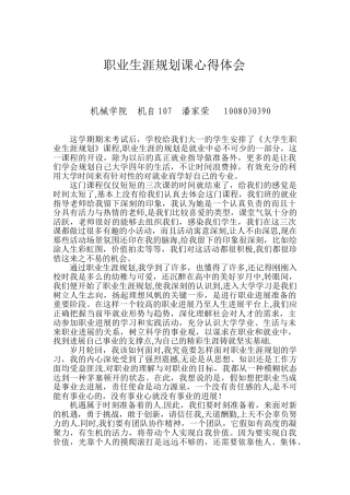 职业生涯规划课心得体会