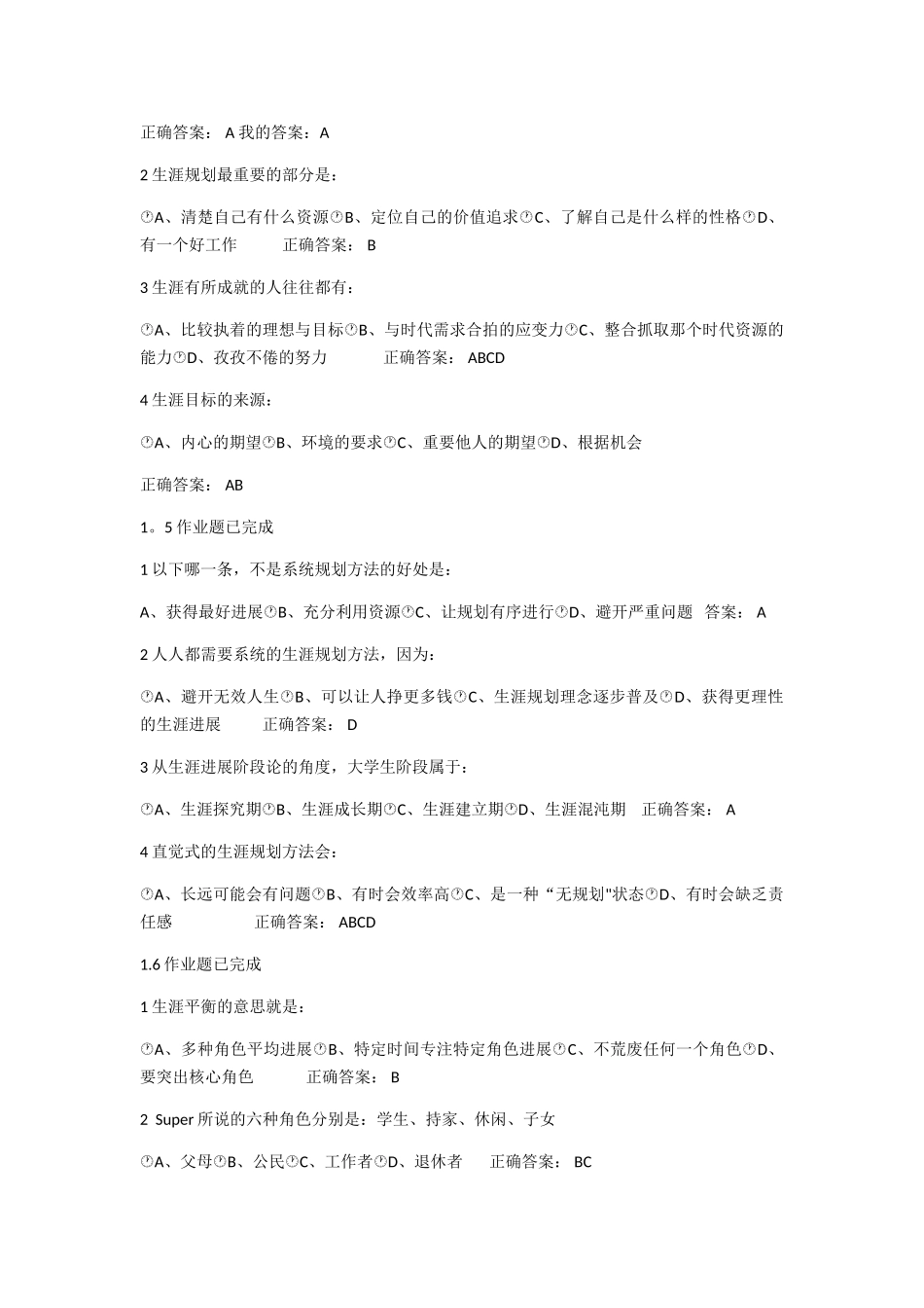 职业生涯规划课后习题及答案_第2页