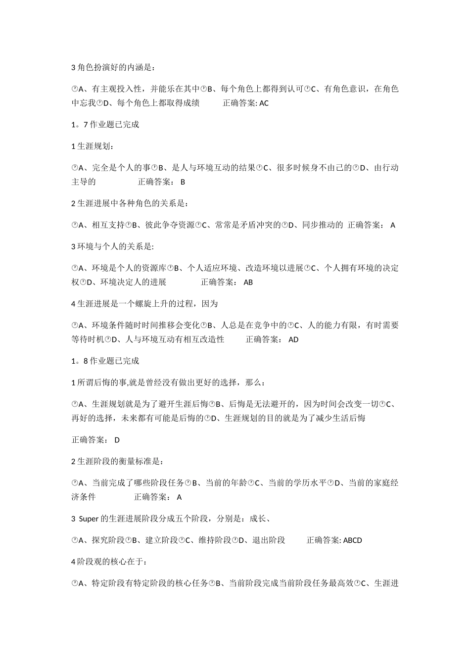 职业生涯规划课后习题及答案_第3页