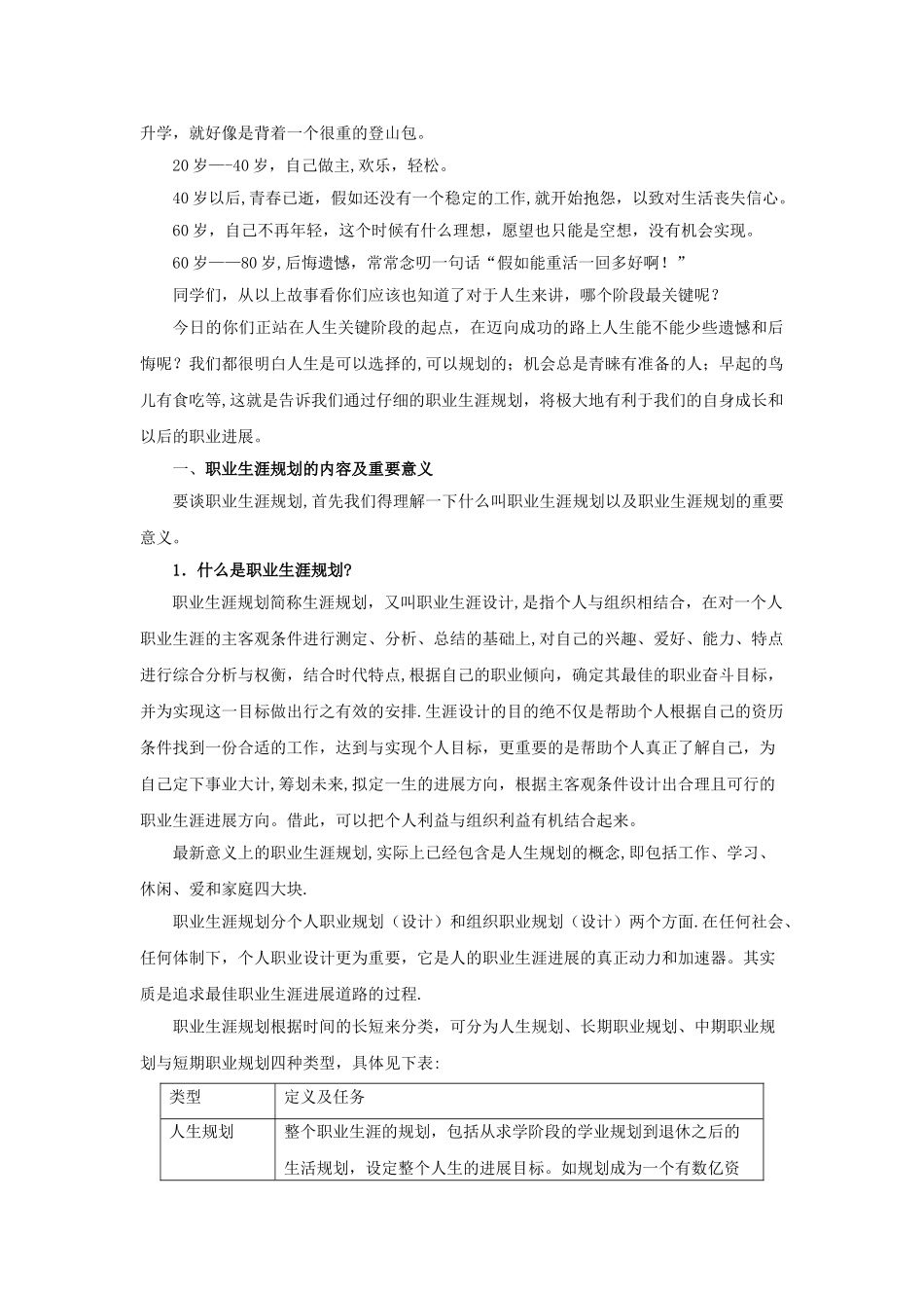 职业生涯规划课教案_第2页