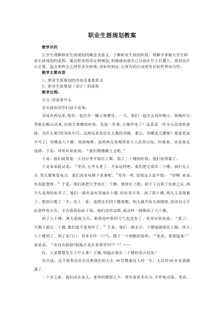 职业生涯规划课教案