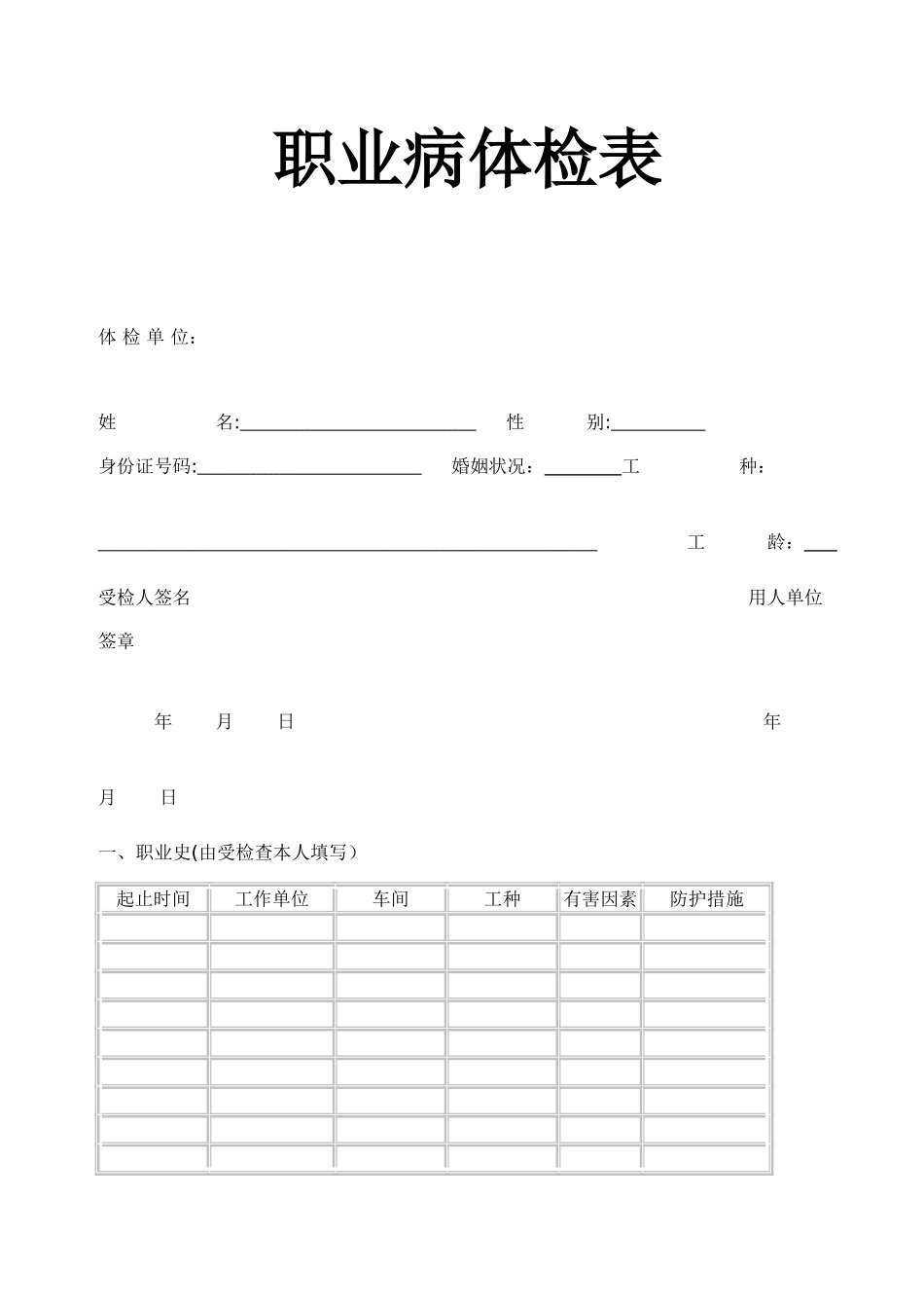 职业病体检表_第1页