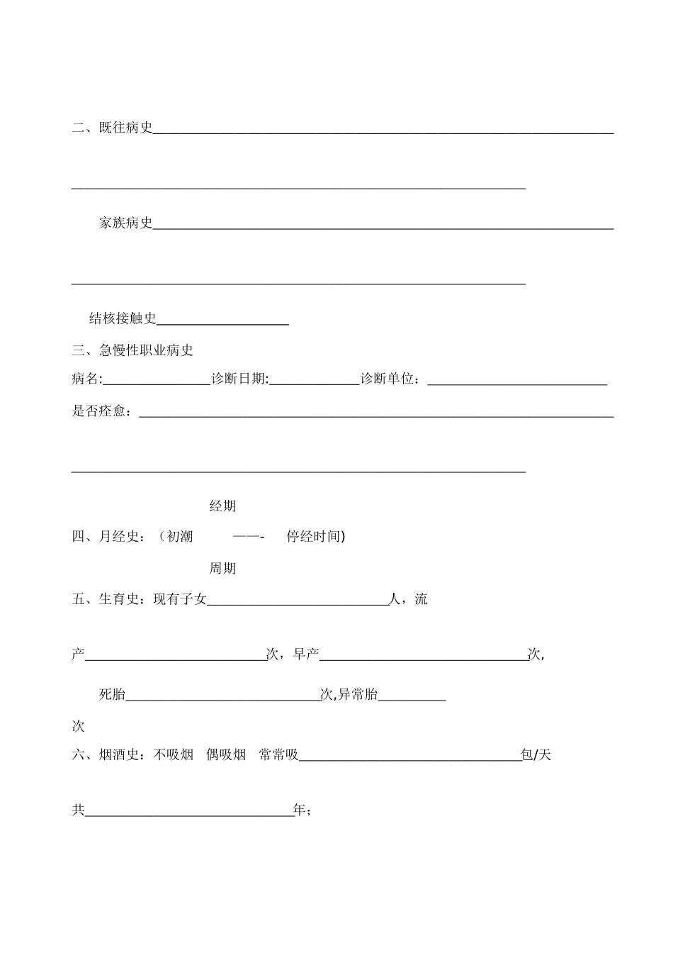 职业病体检表_第2页