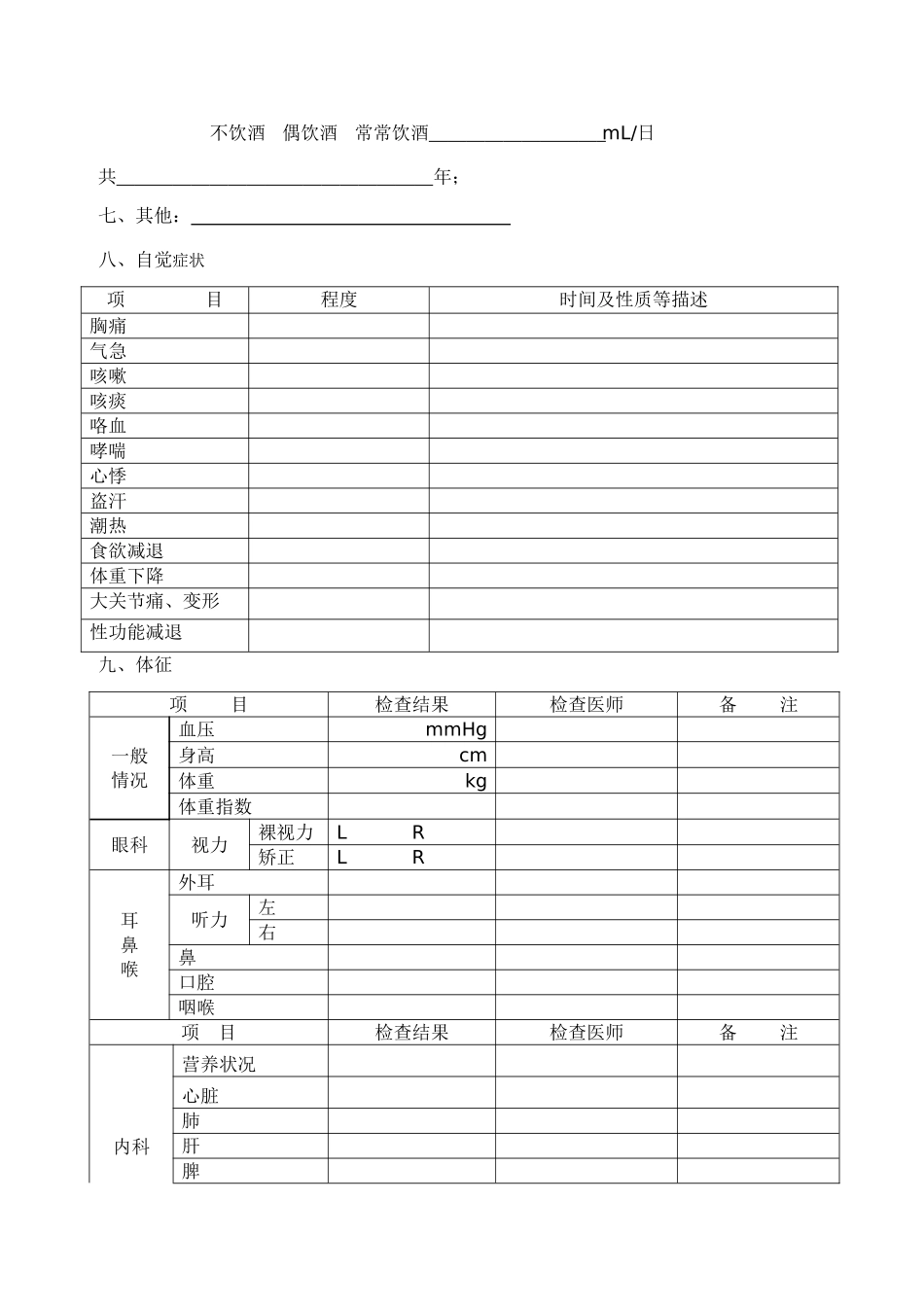 职业病体检表_第3页