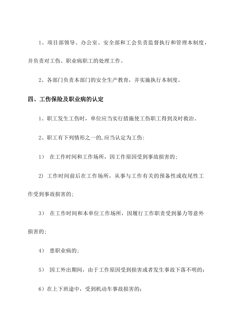 职业病、工伤管理制度_第3页