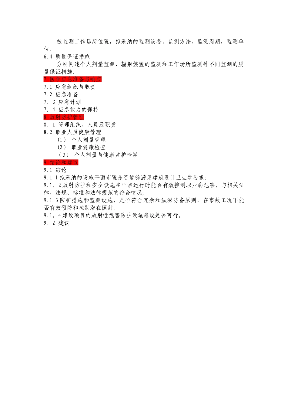 职业病危害(放射防护)预评价报告书_第3页