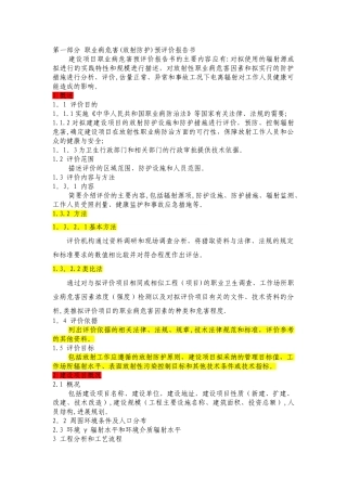 职业病危害(放射防护)预评价报告书